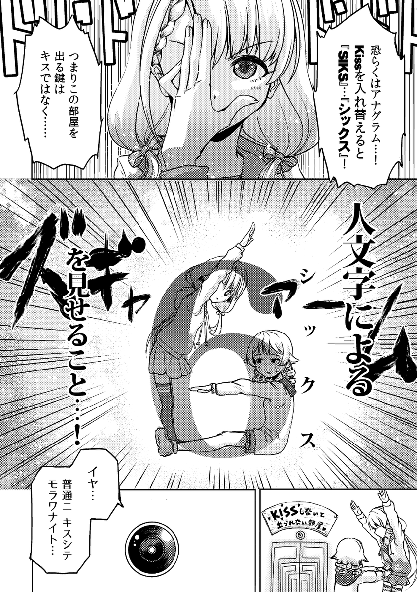 いわゆるキスしないと出られない部屋2 