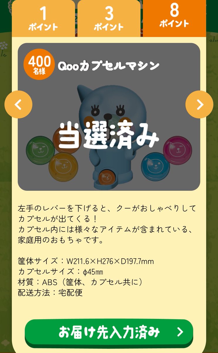hossun_point's tweet photo. ゼロ活でQooのカプセルマシンが当選！子どもが欲しがってたのでこれは嬉しい！
抽選ポイントは↓で貯まります🙂

https://t.co/QpTz0A3MZf

https://t.co/IIlAGpleeZ https://t.co/RBvi3qGxGj