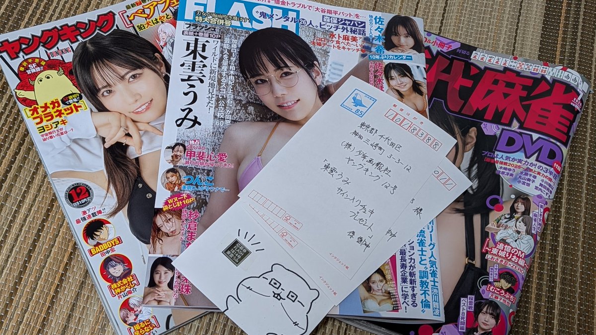ちょっと時差モノもありますが…推し活でありますな(´∞｀)ﾝﾌｰ 応援兼