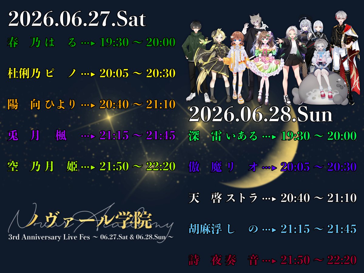 Mirai_Iaru's tweet photo. 【タイムテーブル発表】

『ノヴァール学院3周年記念ライブフェス2026』
の続報お届けです‼️‼️

タイムテーブルの発表です！
みんなの推しは何時から❓👀
気になるライバーのチェックを忘れずに！

次の情報解禁は6/26(金)！
続報をお楽しみに🎶🎶🎶🎶

#歌枠リレー #NV_ALF2026 https://t.co/ikkgJthPgG