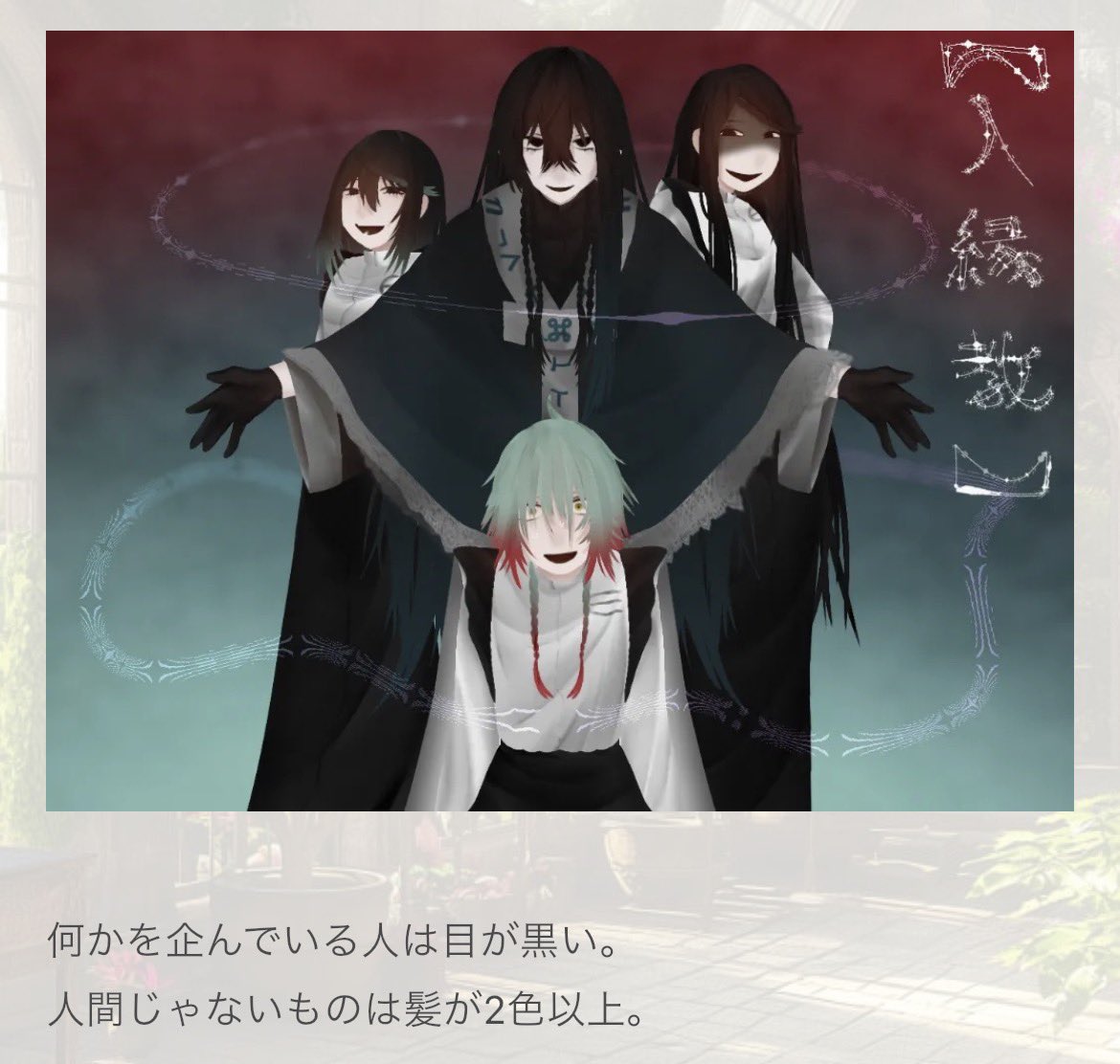 ya_gtr's tweet photo. @hagamohapa 最初の絵というのはこれで間違いないでしょうかね？それであれば彼らは信者(信徒)です💕ただ、左右にいるふたりは少し何かを企んでいるんですよね…😏オマケに彼らの情報もお渡ししておきますね🍀*゜
これは続編もどきのお話なので【監澤研究所】や、花上 録についてあまり深く考えなくて大丈夫です🙌 https://t.co/rj3fmWuo6C