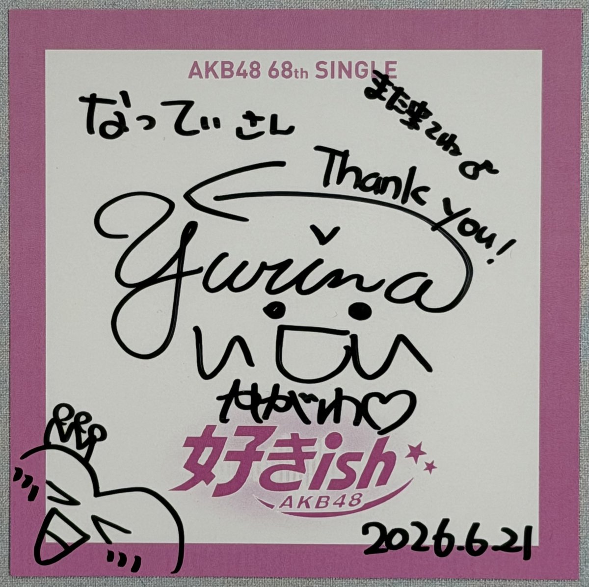 natty_0804's tweet photo. #2026年6月21日
#AKB48 #行天優莉奈
#好きish
握手会 in 有明GYM-EX
２部　６枚中１枚当たり
３部　６枚全外れ
５部　18枚中１枚当たり
事務所移籍とか劇場公演のユニット曲とか感想及びコメント。優莉奈からも話を振ってくれるので、その気になればエンドレスになってしまいそう。
当たりは私物サイン宛だったが、特に用意しておらず、運営が用意してくれた色紙宛になった。後の方が大胆になっているのは気が乗っているから？