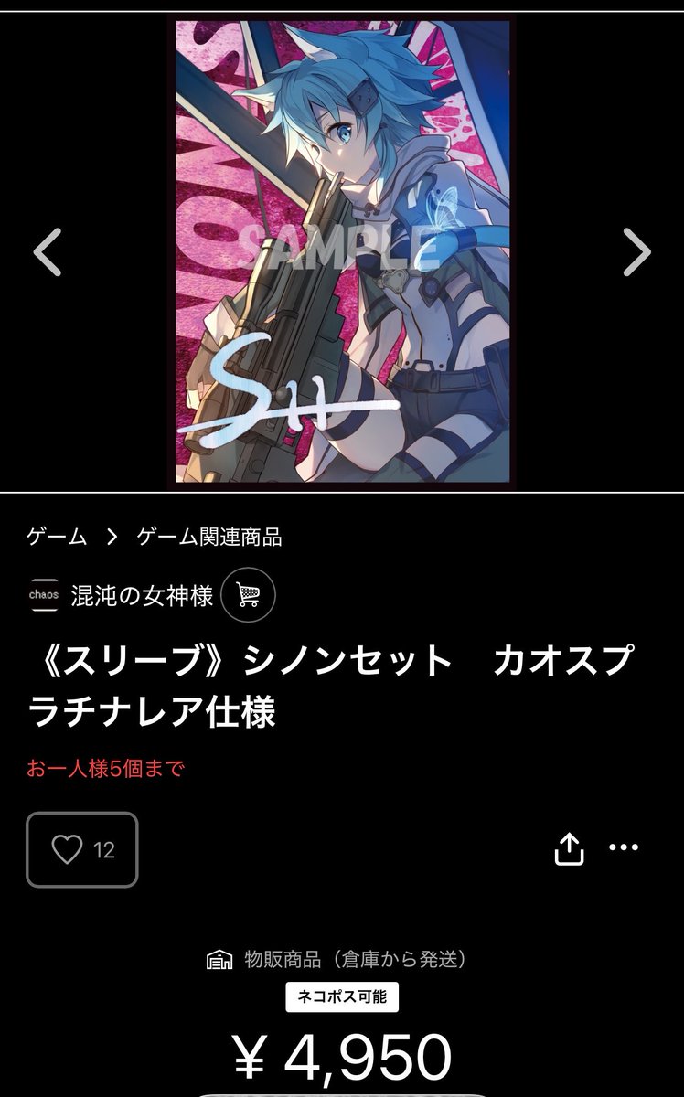 混沌の女神様でユウキの合皮製デッキケースの再販やってた！ SAOの