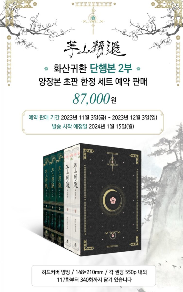solnooncomeback's tweet photo. #화귀장터 #화산귀환
외전포함된 단행본 2부입니다!
원가양도 합니당 편하게 디엠 주세요😊 https://t.co/Nllh6d08Ok