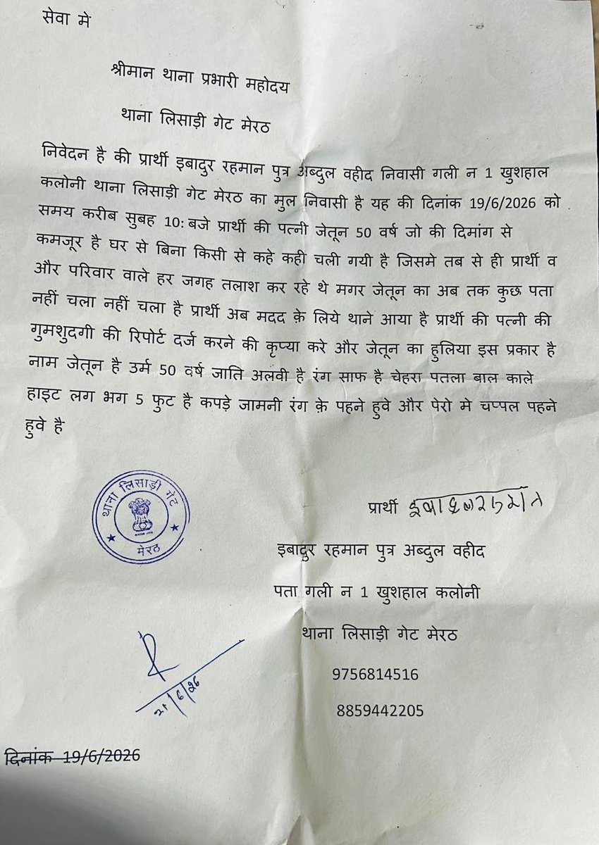 manjeetsinghte's tweet photo. @dgpup @adgzonemeerut @myogiadityanath @igzonemrt @aajtak @ABPNews रिसीविंग दे दी गई अभी पूर्व  में थाना लोहिया नगर मेरठ में अब्दुल समद की गुमशुदगी दर्ज कराने परिजन थाने गए थे बाद में अब्दुल समद का शव बरामद हुआ इस घटना से भी पुलिस ने सीख नहीं ली हालांकि @igzonemeerut ने सभी थानों को इस संबंध में सख्त निर्देश दिए थे लेकिन ऐसी लापरवही क्यों ? https://t.co/OVyax95Omd