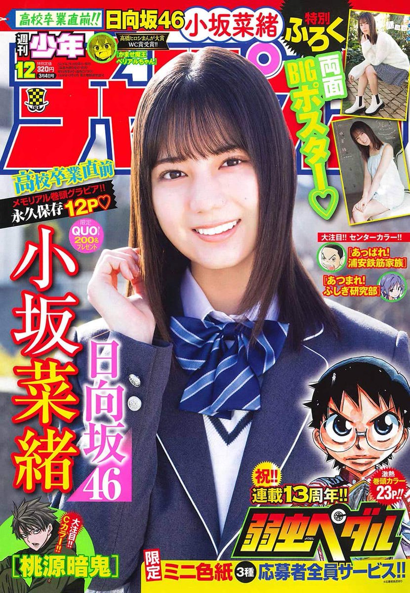 hinatabiiki's tweet photo. 週刊少年チャンピオン2021年12号
https://t.co/SwhUlXWab5

#小坂菜緒 https://t.co/eYZsgbfV0X