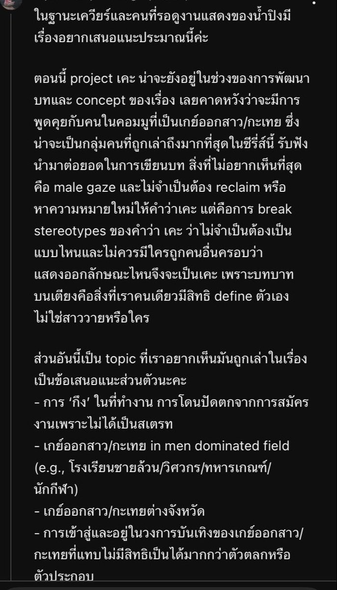 wnrrchdnk's tweet photo. คอมเม้นท์ในไพลอทเรื่องเคะอ่ะ คอมเม้นท์นี้ดีมาก ๆ นั่งอ่านแล้วอยากให้ทีมงานเอาไปคุยเป็นแนวทางเลย 

#เคะTheSeries
#UKETheSeries
#nampingster https://t.co/We3eYDLQ4K