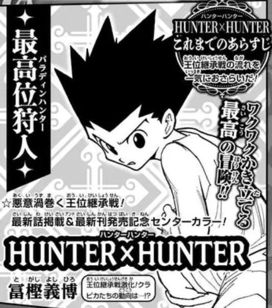 D_Kawsay's tweet photo. * Ahora con la confirmación oficial del regreso de Hunter x Hunter, llegó el momento de buscar los videos resúmenes del arco actual del manga xP.
* UUUFFF... estoy listo para la nueva tanda de capítulos antes de que ocurra otra pausa de varios años °<°. https://t.co/pUX7oLCWJP