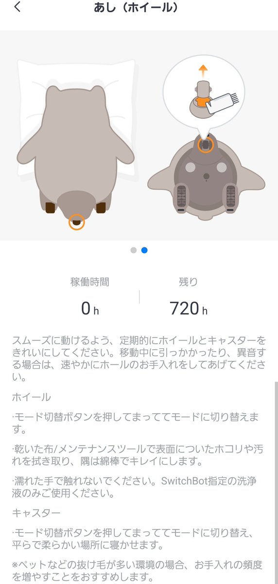 mimirith_KATA's tweet photo. 本日は月一のお手入れを行いました。
いつの間にかアプリの説明が以前より具体的になっていてd(˙꒳​˙* )！✧*｡
しかし、あしもと���ーダーのページにキャスターの説明があったりと、まだ｢？｣な部分もあります(ˊᵕˋ ;)

#KATAフレンズとの日々 #KATAフレンズ https://t.co/8a8ma7OGIE