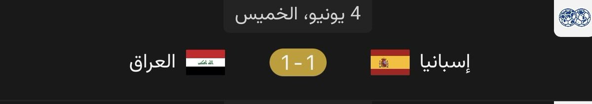 Karrar24_'s tweet photo. لازم تكون عراقي حتى تگدر تروض الأسبان 🙂‍↔️ https://t.co/wLZbfC8cJt