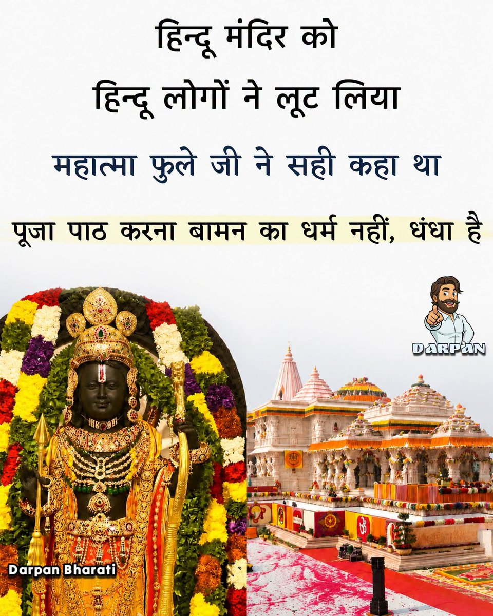 KamthariyaKumar's tweet photo. मंदिर तो बहाना है...असली मकसद तो जेब चमकाना है
फुले जी ने सालों पहले पोल खोली थी 🧐
अब तो ये बामन चोरी करके एक्स्ट्रा इंकम करने लगे हैं 😁
किया ये सच है 😊 एक सवाल जनता से l https://t.co/9STvrvUMre