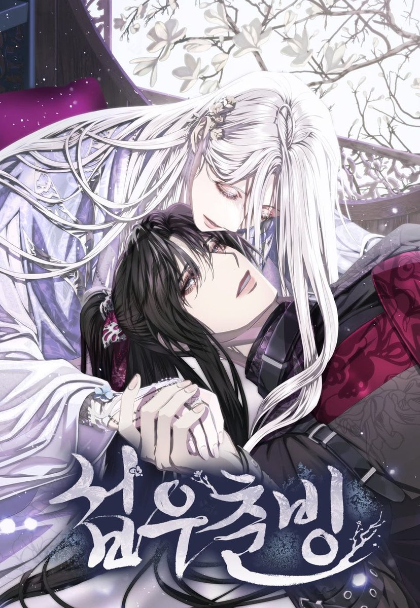 hardmode1234's tweet photo. 섭우춘빙(소설)읽는 타래
웹툰은 다 봤답니다~ 아래 웹툰표지 넘 아름답지 않나요? ㅜㅜ https://t.co/IblLdbDscq