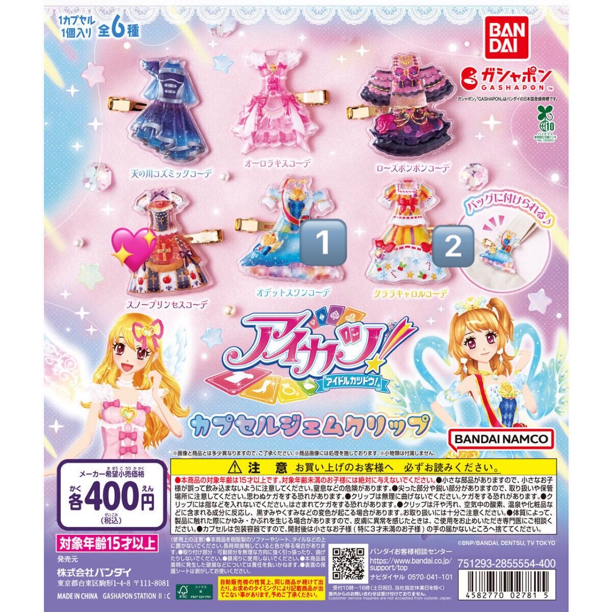 231_xxa's tweet photo. 【交換】アイカツ！　ガチャ　カプセルジェムクリップ
譲:🔢

求: 💖

都内、一部千葉県手渡し(リトリン参照)

お気軽にお声掛けください。 https://t.co/9iDPpfFncI