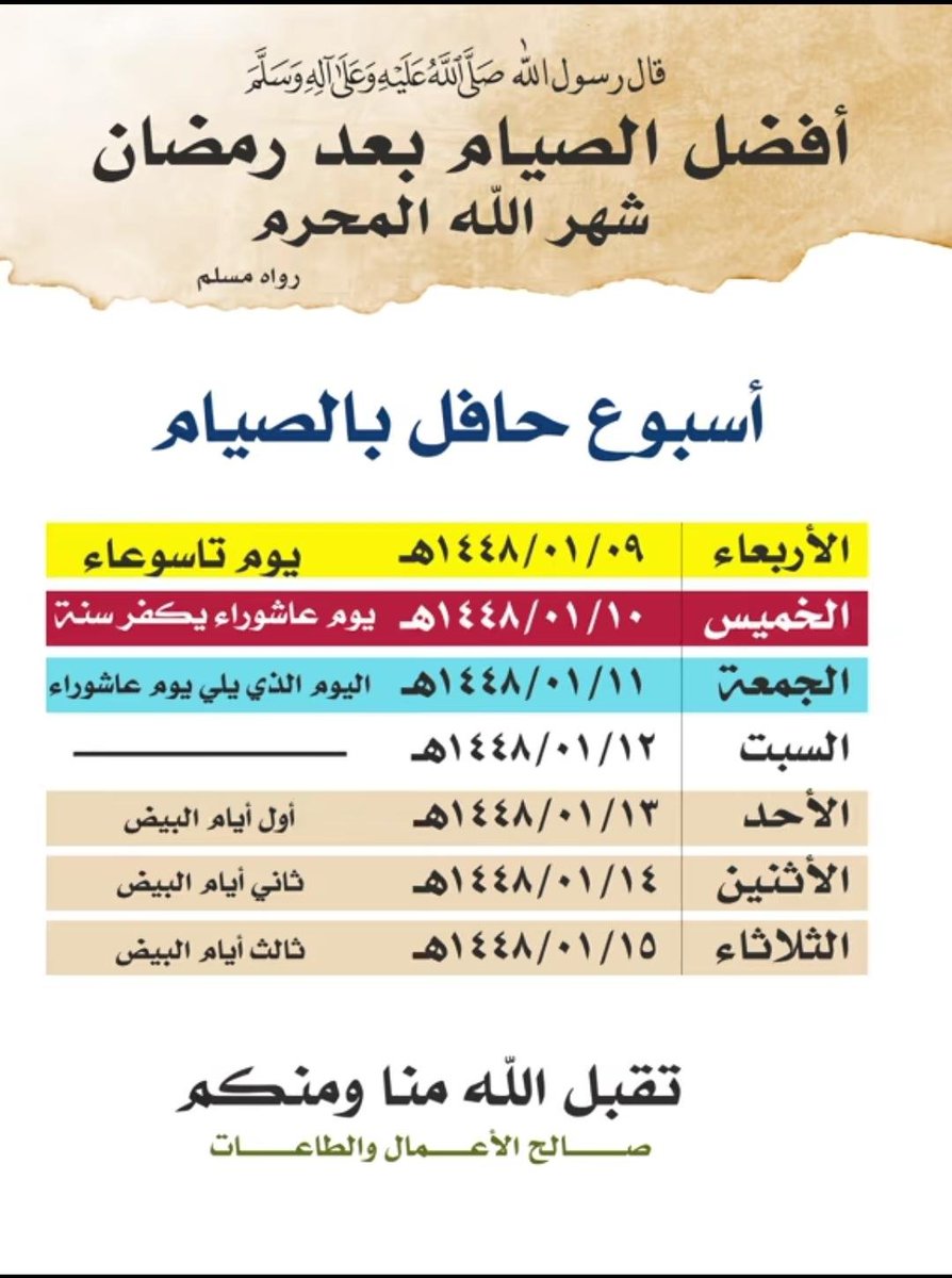 Alreem_464's tweet photo. قال ﷺ: "أفضل الصيام بعد رمضان شهر الله المحرم".
غيمة من الأجور تظللنا هذا الأسبوع.. صيام استغفار ودعوات مستجابة بإذن الله. 🌿

انوِ الصيام وشارك التذكير فالدال على الخير كفاعله.🤍

​ #شهر_الله_المحرم #صيام_عاشوراء #الأيام_البيض ✨

. https://t.co/8hYr9vZAND