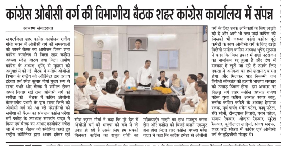 Ajay27_INC's tweet photo. समिक्षा बैठक 

#OBCCONGRESS 
#MadhyaPradesh 
#Sagar https://t.co/7TvUdpV3qg