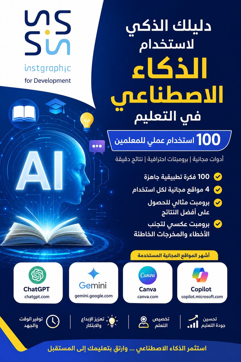 drShaltout's tweet photo. لاول مرة دليل باللغة العربية للذكاء الاصطناعي  100 صفحة للمدربين والمدرسين للحصول عليه تابع اول تعليق......

إهداء من@Instgraphic https://t.co/fucpxuIUCU