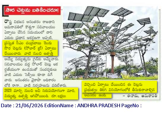 eclector1419857's tweet photo. #SolarTrees in the #Secretariat campus have gone out of use.
. @AndhraPradeshCM please do the needful. https://t.co/LUSiYp4ShE