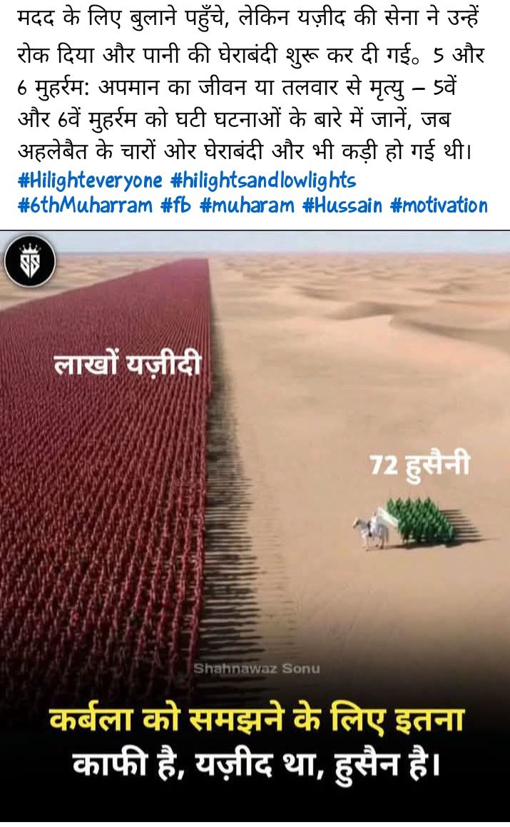 SASaddam14's tweet photo. छठे मुहर्रम को कर्बला की जंग के दौरान इमाम हुसैन (अ.स.) के खेमों (तंबुओं) के चारों ओर यज़ीदी फौज द्वारा घेराबंदी कड़ी कर दी गई थी इसी दिन इमाम हुसैन के साथी हबीब इब्न मज़ाहिर अपने क़बीले बनी असदको मदद के लिए बुलाने पहुँचे, लेकिन यज़ीद की सेना ने उन्हें रोक दिया #Hilighteveryone https://t.co/anQpsI4bMt