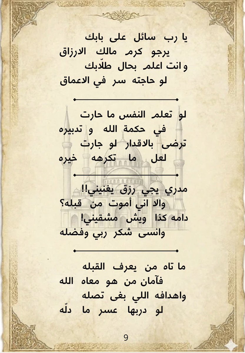 alowfi2011's tweet photo. إهداء عام

هذا ديواني مختصر البوح في شعر الكسرات
يشرفني ان اقدمه اليك ويسعدني اطلاعك عليه
وارجو ان يروق لك كل حرف به
لأن تستحق كل ماهو غالي لغلاك

https://t.co/zaoWdrUNPL

مع تحياتي و 🌹🌹🌹 https://t.co/m7pAUDBYy9