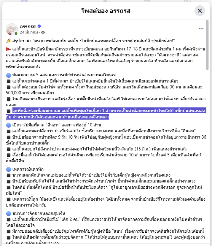 ofisis's tweet photo. สรุปดราม่า "มหากาพย์แตกหัก แม่ตั๊ก-ป๋าเบียร์ แฉหมดเปลือก ทรยศ ฮุบสมบัติ ซุกเมียน้อย!" ที่มาโดยเพจ อรรถรส #แม่ตั๊ก #ป๋าเบียร์ #โหนกระแส https://t.co/BbsKIlC4aH