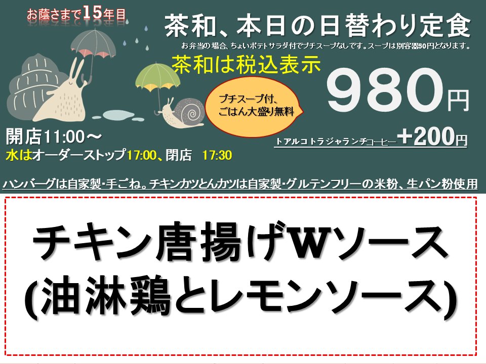 chawa_ebisu's tweet photo. 今日の日替わり
チキン唐揚げWソース
(油淋鶏とレモンソース) https://t.co/o7YuO8HLSN