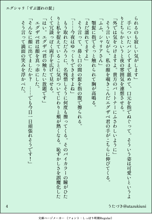 utazukiuni's tweet photo. #深夜のシャリ受ワンドロワンライ
「髭」「ずぶ濡れ」のふたつをお借りしました。
エグシャリ🟧🟩
新婚　朝のいちゃいちゃ https://t.co/kHmWToiyvj