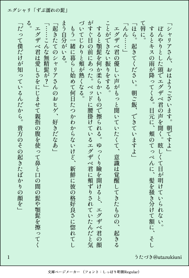 utazukiuni's tweet photo. #深夜のシャリ受ワンドロワンライ
「髭」「ずぶ濡れ」のふたつをお借りしました。
エグシャリ🟧🟩
新婚　朝のいちゃいちゃ https://t.co/kHmWToiyvj