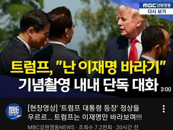 WatcherKR's tweet photo. MBC는 가짜 뉴스로 처벌 받아야 하는 거 아닌가? https://t.co/OC2qZTNW9T