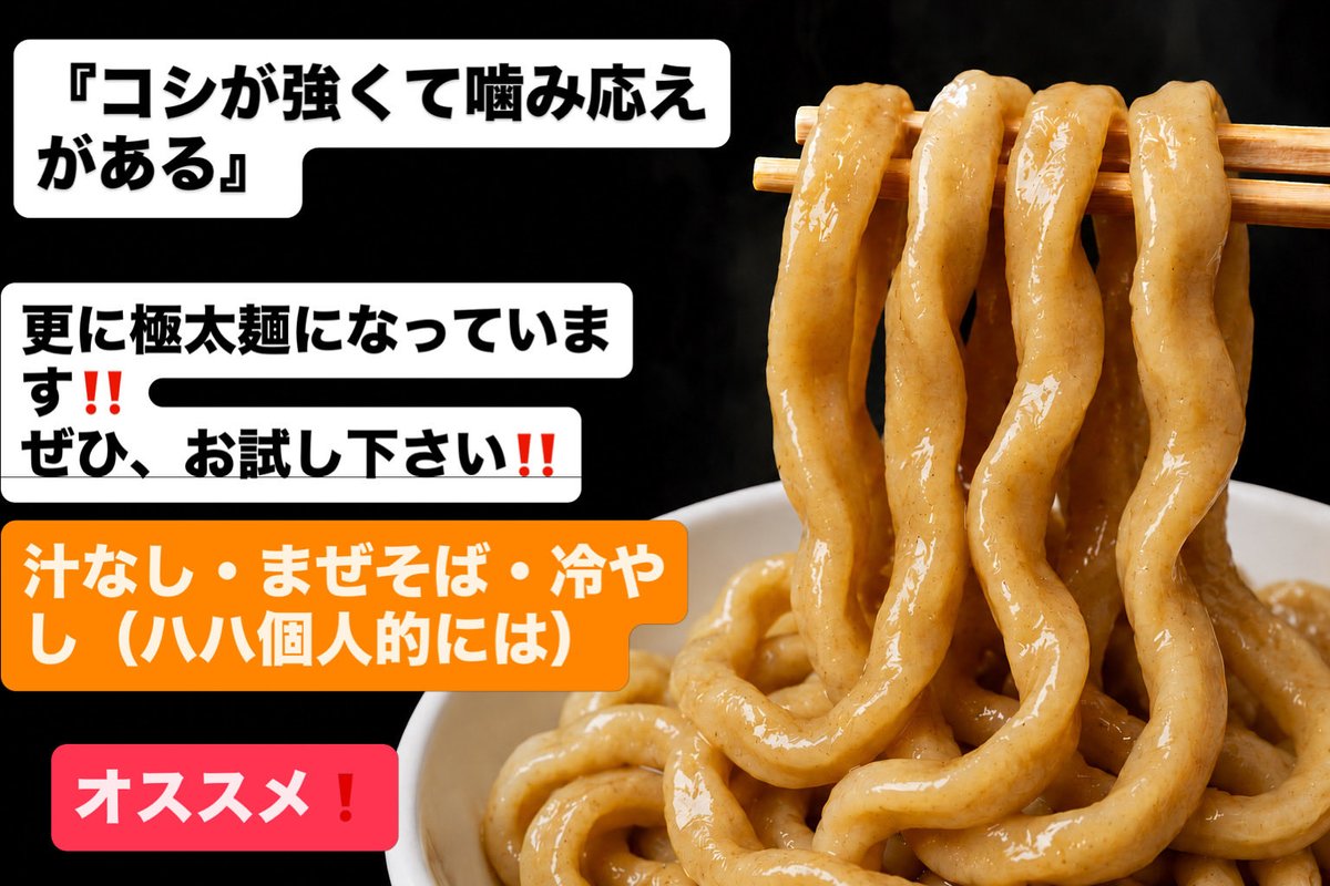 motomichi04012's tweet photo. 6月より、更に極太麺になっています‼️

是非、まだお試しない方、必見です‼️ https://t.co/CPPodv7k9s