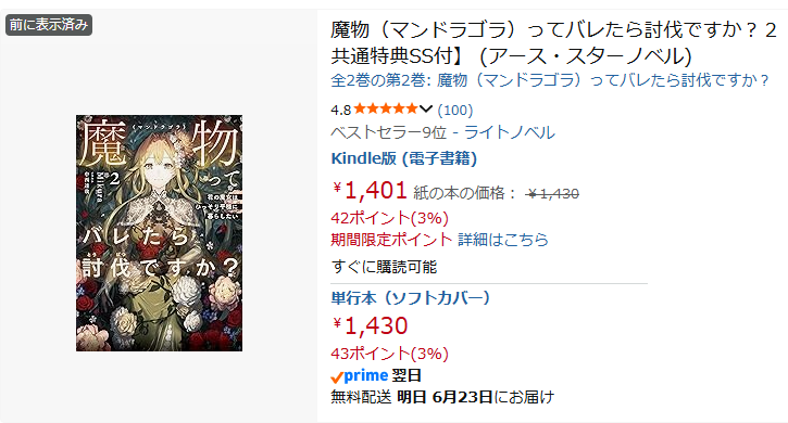 inkohousimikura's tweet photo. Amazonの★が100になってました…！
発売からまだ一週間経ってないのに、びっくりしました…。
たくさん読んで評価していただいてるってことですね…ありがとうございます！(*´▽｀*)

https://t.co/oKCjALPXTQ https://t.co/qdVenjH1Hx