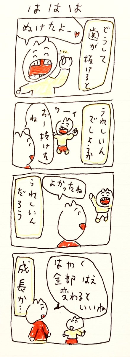 は 