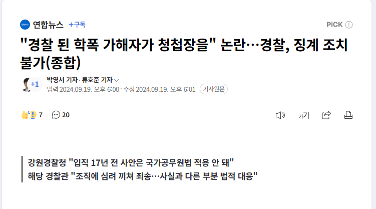 Familiy_LEE's tweet photo. 학폭 가해자에게 청접장 받음

1. 중학교 시절에 학폭을 가했던 가해자한테 청접장을 받았다고 함. 

2. 현재는 경찰이 됐다는 가해자. 결혼한다고 피해자 한테 연락함.

3. 연락을 씹으니 '왜 씹냐?' 등 괴롭힘 시작.

4. 이를 가해자 신부측에 알리니 '명예훼손으로 신고한다는 등' 메세지가 옴.

5. 사람들이 이 사실을 알고 가해자가 근무하는 강원경찰청 게시판에 비난을 올리는 중.

6. 경찰청은 이에 대해 징계사항은 해당되지 않는다고 선 그음.