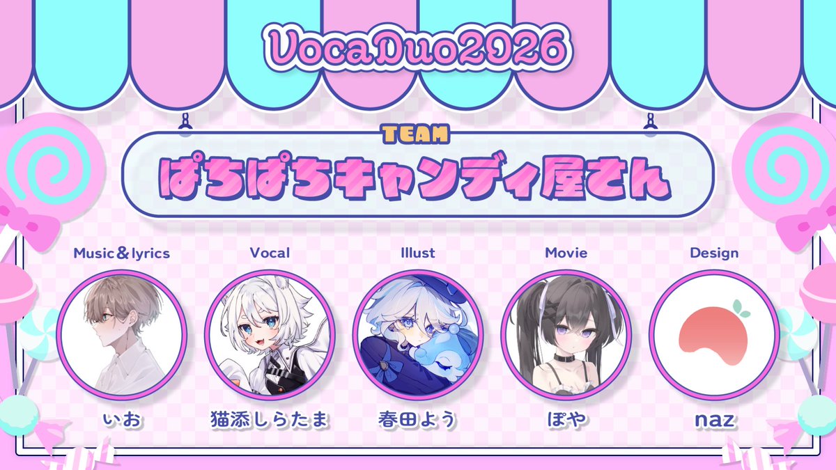 nekozoe_chan's tweet photo. ୨୧ ◟ ͜ ◞ ୨୧ ◟ ͜ ◞ ୨୧ ◟ ͜ ◞ ୨୧ ◟ ͜ ◞ ୨୧ ◟ ͜ ◞ ୨୧

Team：ぱちぱちキャンディ屋さん

🍬🍭本日も甘さ過剰営業中🍫🍮

#VocaDuo2026チーム #vocaduo2026参加
#コラコレ2026 https://t.co/0QMiXc26dG