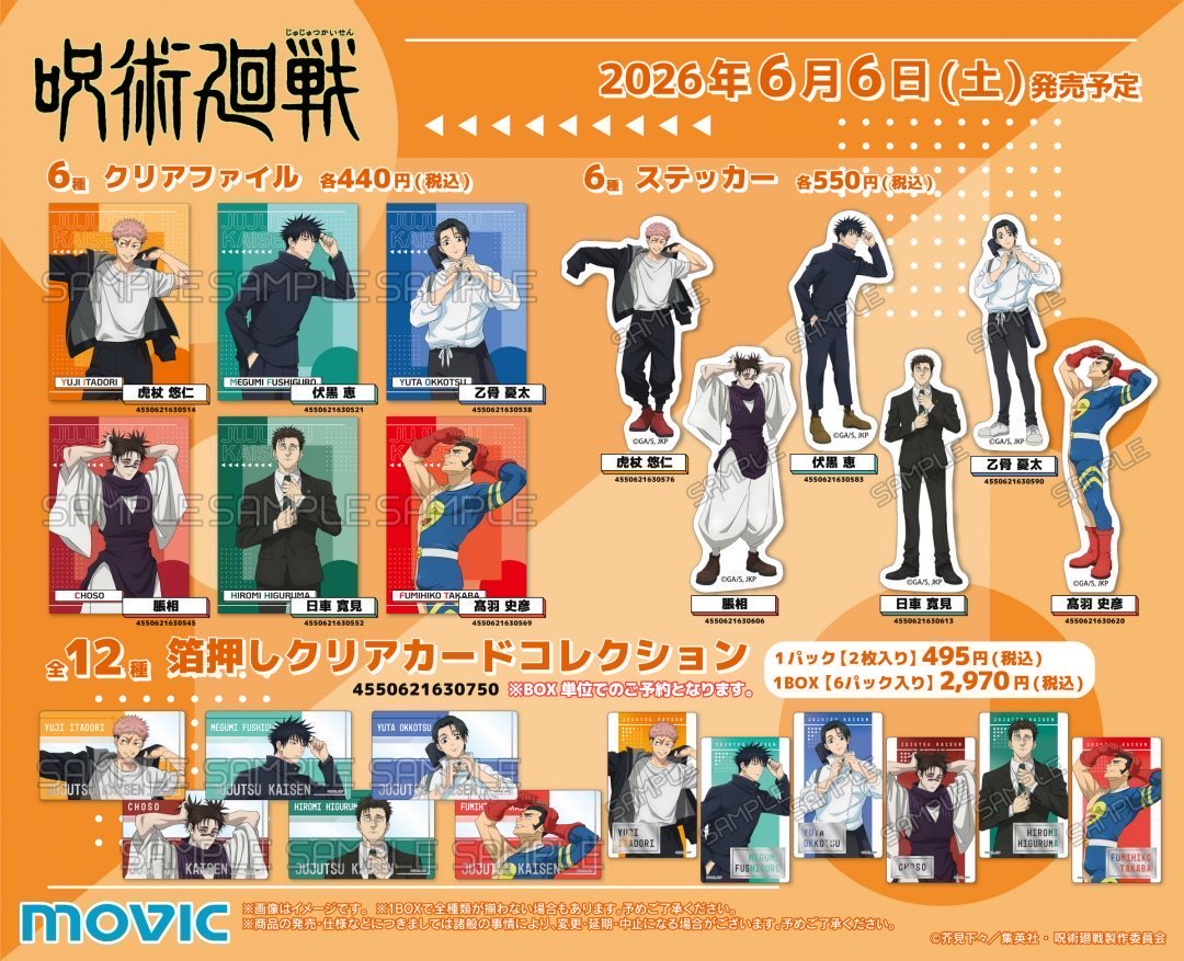 呪術廻戦情報局(グッズなど) (@jujutsuinfofun) / Posts / X