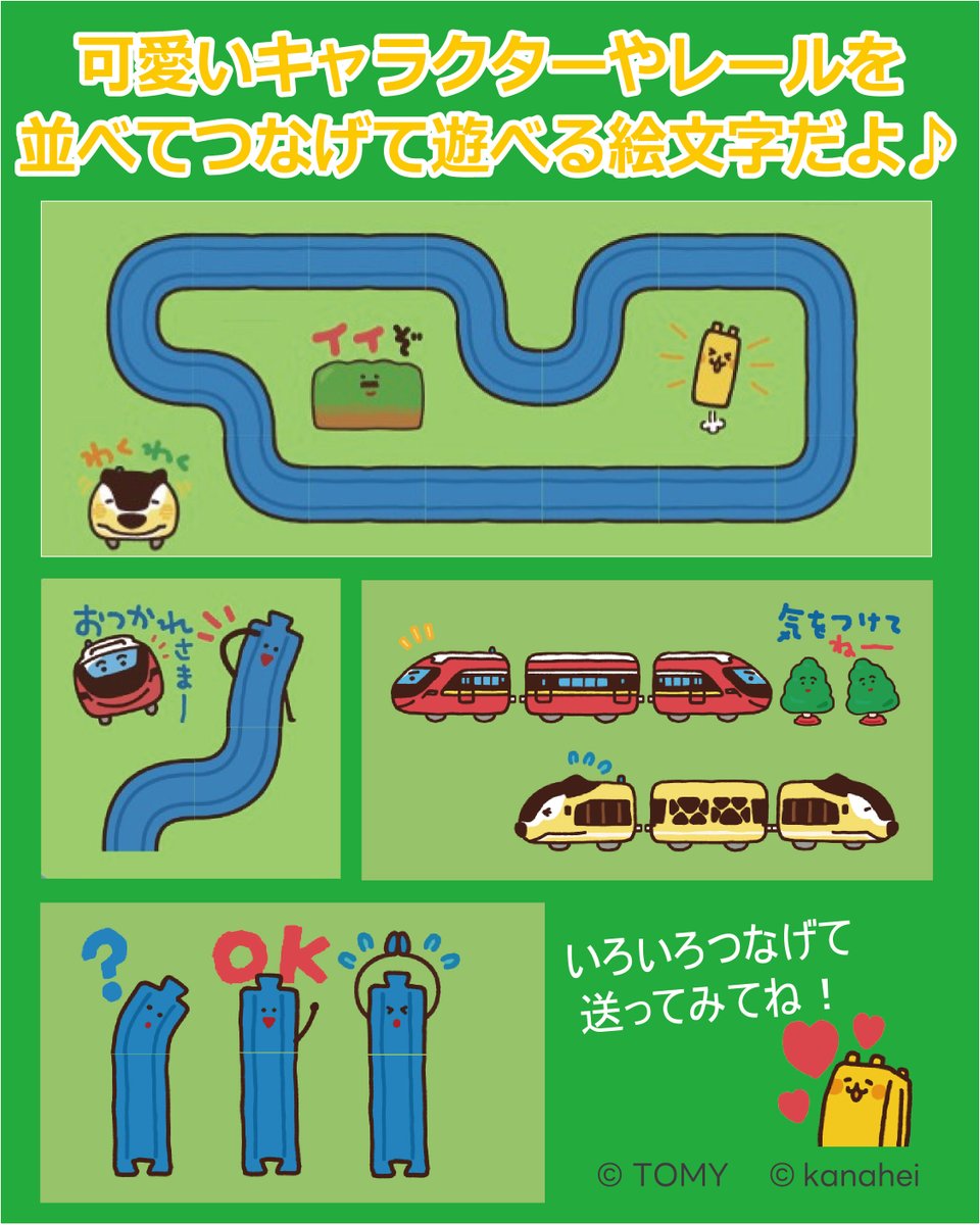 takaratomytoys's tweet photo. ／
「カナヘイ」さんと「プラレール」がコラボレーション！
＼

つなげて楽しい♡
「あつまれ！プラレールズ」の
LINE絵文字が出発進行～🚃✨

トークをにぎやかにしよう！
いろんなシーンで使ってみてね！

https://t.co/zeew9efPBL

Ⓒ TOMY　　Ⓒ kanahei https://t.co/209DVeTAPH