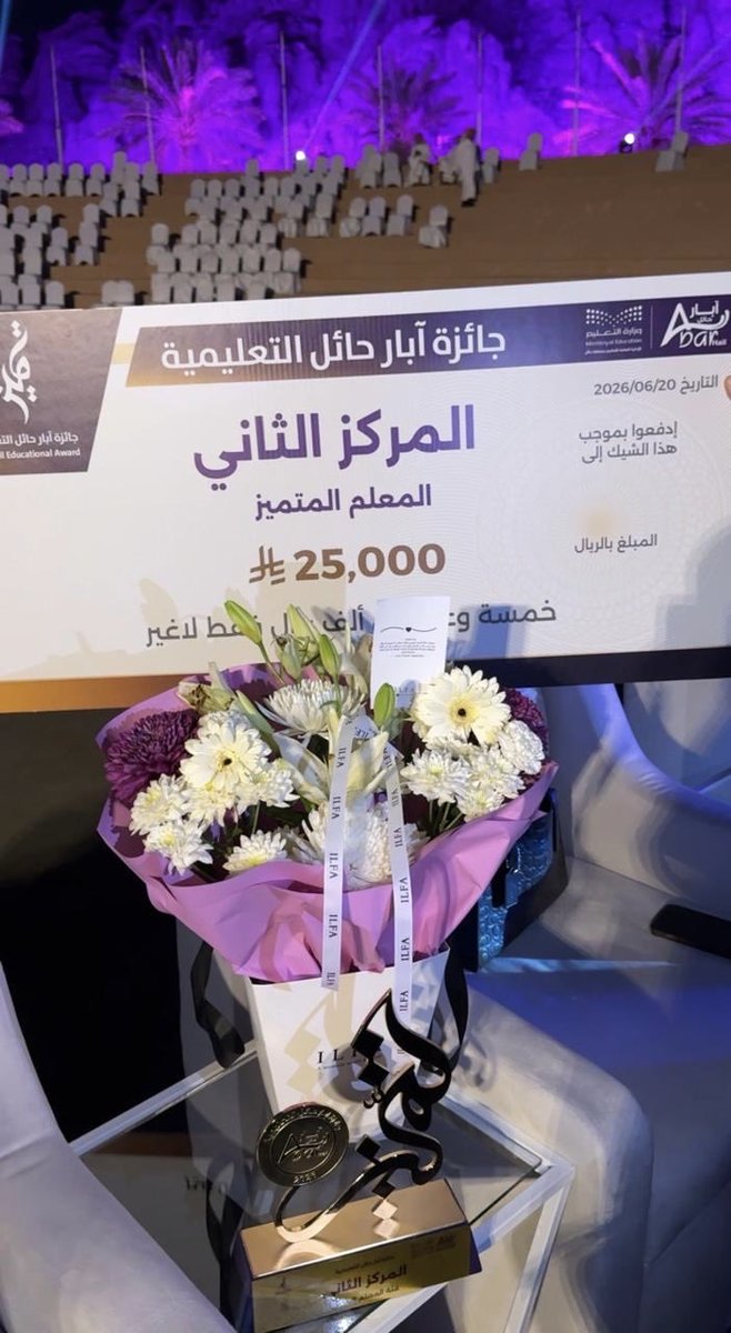 22_what's tweet photo. بفضل الله وتوفيقه
تشرفت باستلام جائزة المعلم المتميز في جائزة آبار حائل التعليمية من يد سمو أمير منطقة حائل حفظه الله🎖️

كل الشكر لـ إدارة تعليم حائل على دعمهم الدائم ولـ شركة آبار حائل على هذه المبادرة الرائدة ورعايتهم للمتميزين. 🤍 https://t.co/n5jcTSXJ7W
