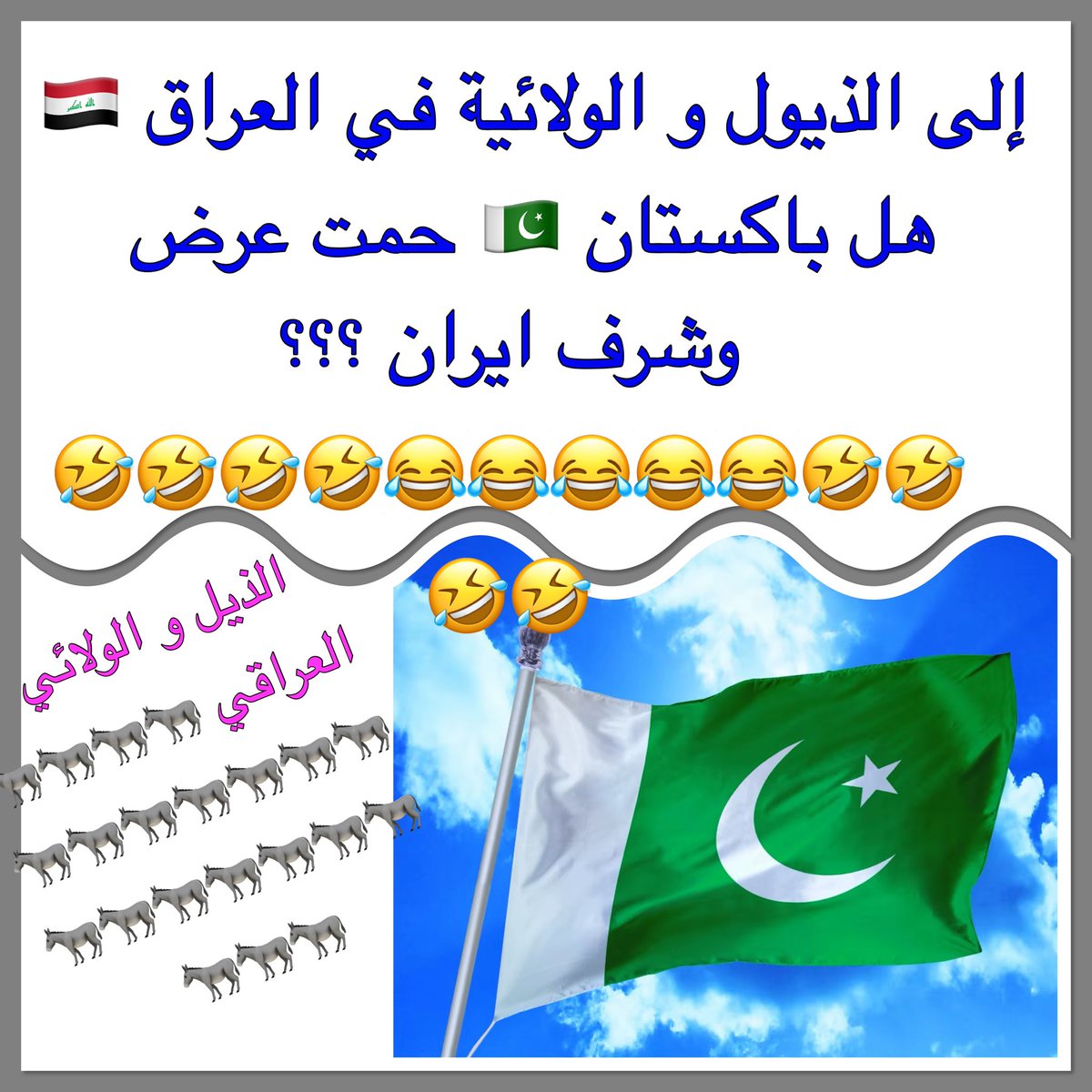 TTermida's tweet photo. الحكم الجعفري الفاشل 

الحكومة العراقية هي راعية  للارهابين من الحشد الشعبي الارهابي 
 الي جاي يضربون الرادار مال الجيش العراقي وحقول النفط والغاز بالبصرة و اقليم كردستان العراق 🇮🇶 

وهمه ياخذون رواتبهم من الدولة يعني الدولة راعية للارهاب 

#الحشد_الشعبي_الإرهابي https://t.co/rA84ODs1kb