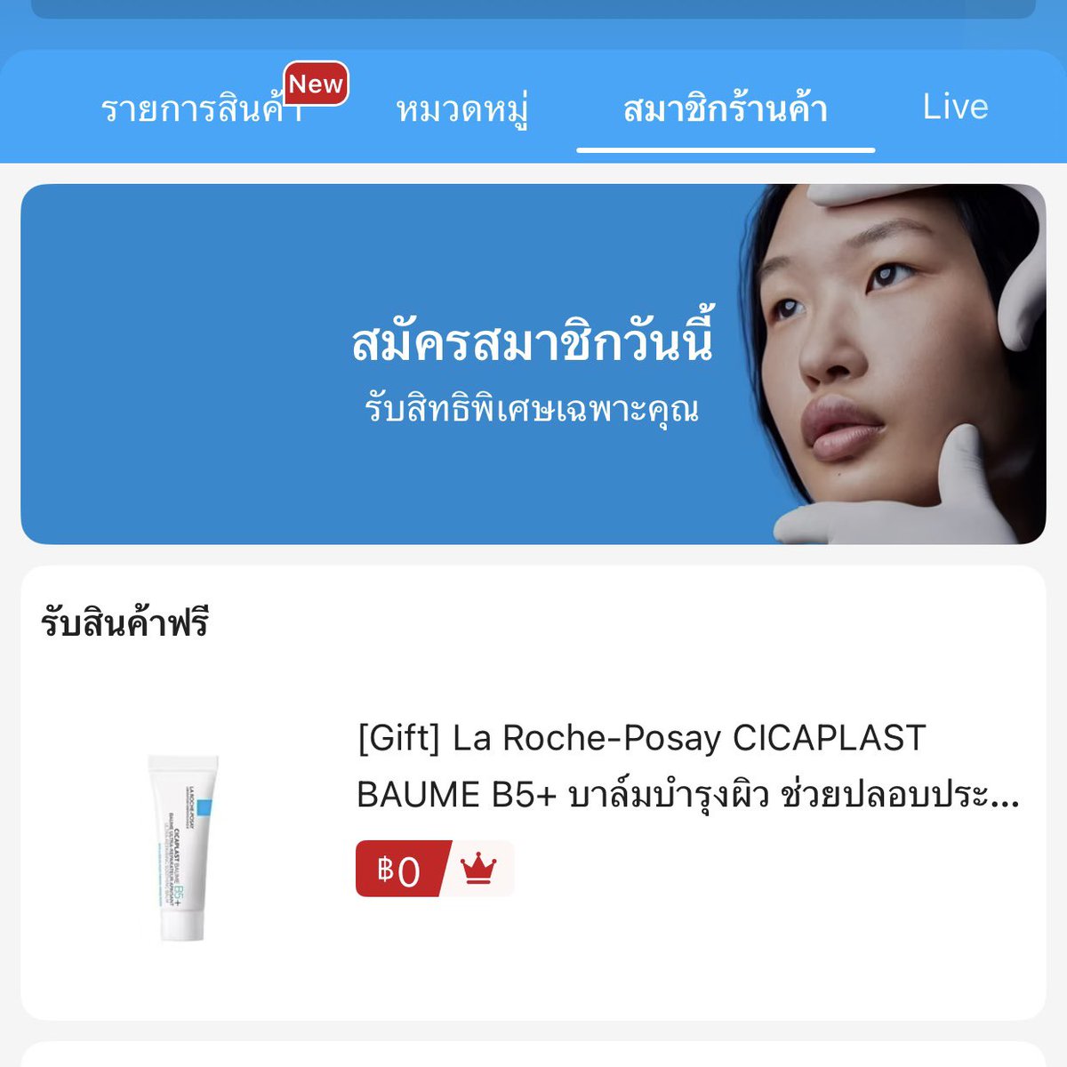 quitteu's tweet photo. สมัครสมาชิกรับ Laroche B5+ กับ Cerave ฟรีค่า https://t.co/BmTpRJ5pS5
