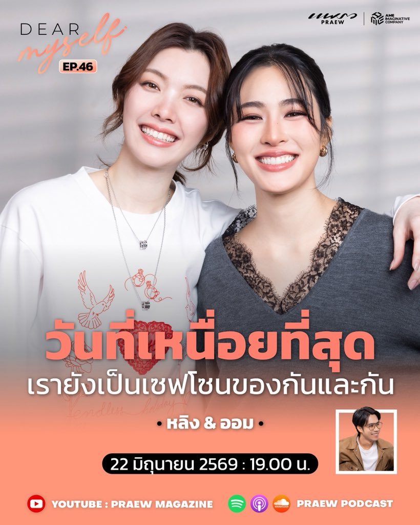 LingOrmCH3's tweet photo. วันนี้ห้ามพลาดรายการ Dear Myself EP.46 | LingOrm 

จากรูปคู่แรกในโทรศัพท์มือถือ ความเปราะบางที่ไม่ค่อยได้พูดถึง รูปที่ไม่เคยโพสต์ให้ใครเห็น ไปจนถึงบทสนทนาว่า ทำไมวันนี้ “หลิงออม” จึงกลายเป็นเซฟโซนของกันและกัน

🗓️Today | 7 PM 
 📍YouTube : Praew Magazine 

#วาดฝันวันวิวาห์ #InLoveForeverTheSeries
💍 ทุกวันศุกร์  | เวลา 20:30 น.
💔 ดูทีวีกด33 ดูออนไลน์ที่3Plus
🖋️ ย้อนหลัง 3Plus Premium, Netflix
#LingOrm #หลิงออม