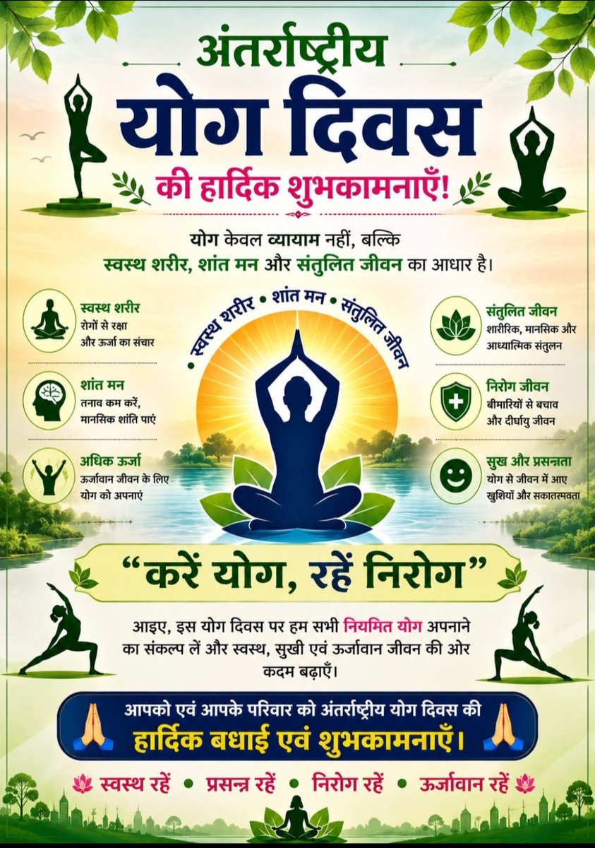 sandiptulsi's tweet photo. योग भारत की ऋषि परंपरा से उपजा वह जीवन-दर्शन है, जो व्यक्ति को स्वयं से, प्रकृति से और परम चेतना से जोड़ने का मार्ग दिखाता है।
योग केवल शरीर को स्वस्थ रखने की विधा नहीं, बल्कि संतुलित अनुशासित और उद्देश्यपूर्ण जीवन जीने की भारतीय जीवन-पद्धति है

#InternationalYogaDay
#वंदेमातरम् https://t.co/UewZ0FJktL