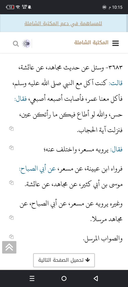 حفيدة أم المؤمنين عائشة tweet media