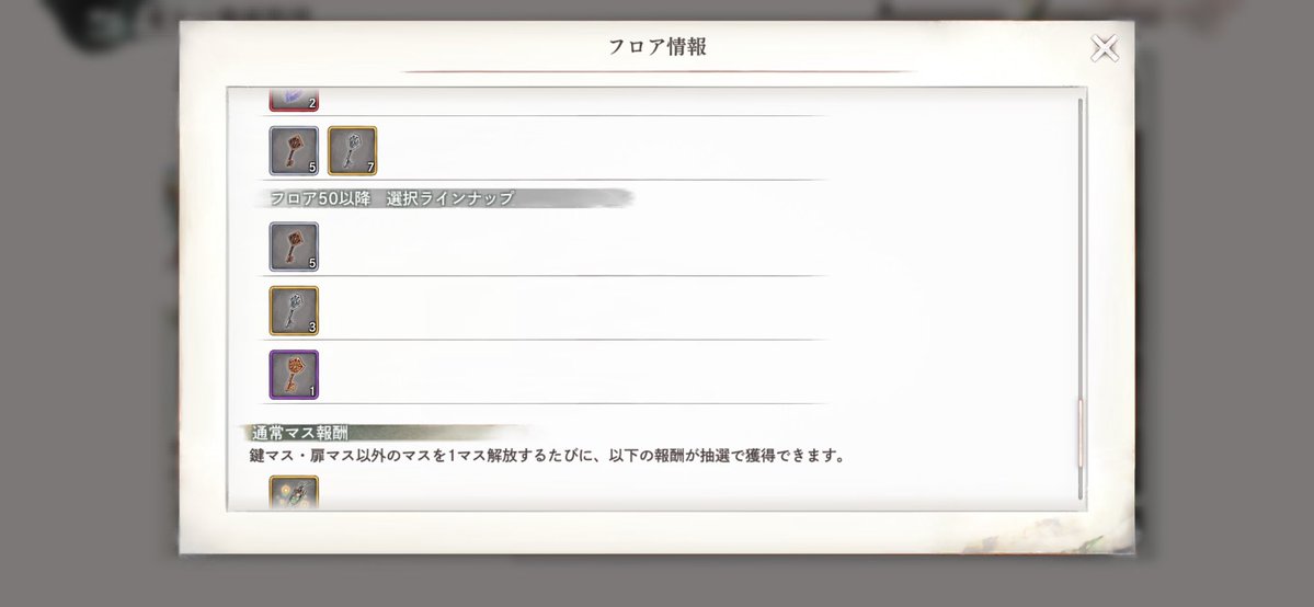 Rscl1983's tweet photo. デイリーの箒で45終わったんだけど50以降鍵しかないのなんで？チケットは？ https://t.co/v8XRTDqHlX