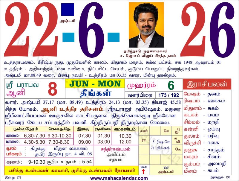 VijayFansTrends's tweet photo. CM Vijay’s Birthday has now been updated on digital calendars, marking the special day of the Hon’ble Chief Minister of Tamil Nadu 🙏🙏 

#HBDCMJosephVijay https://t.co/px6IH3g0wa