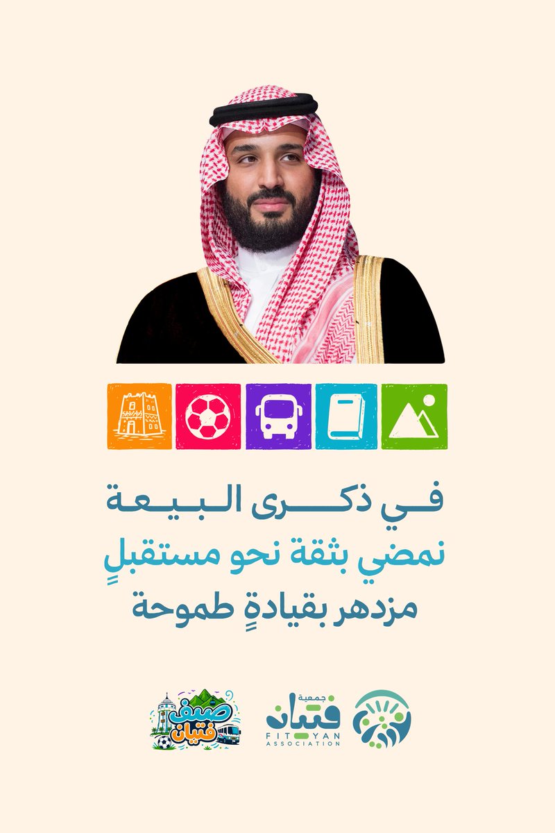 Fityan_SA's tweet photo. في ذكرى #البيعة نمضي بثقة نحو مستقبل مزدهر بقيادة طموحة 

#السعودية
#ولي_العهد‌ https://t.co/Ut2u0sVwn7