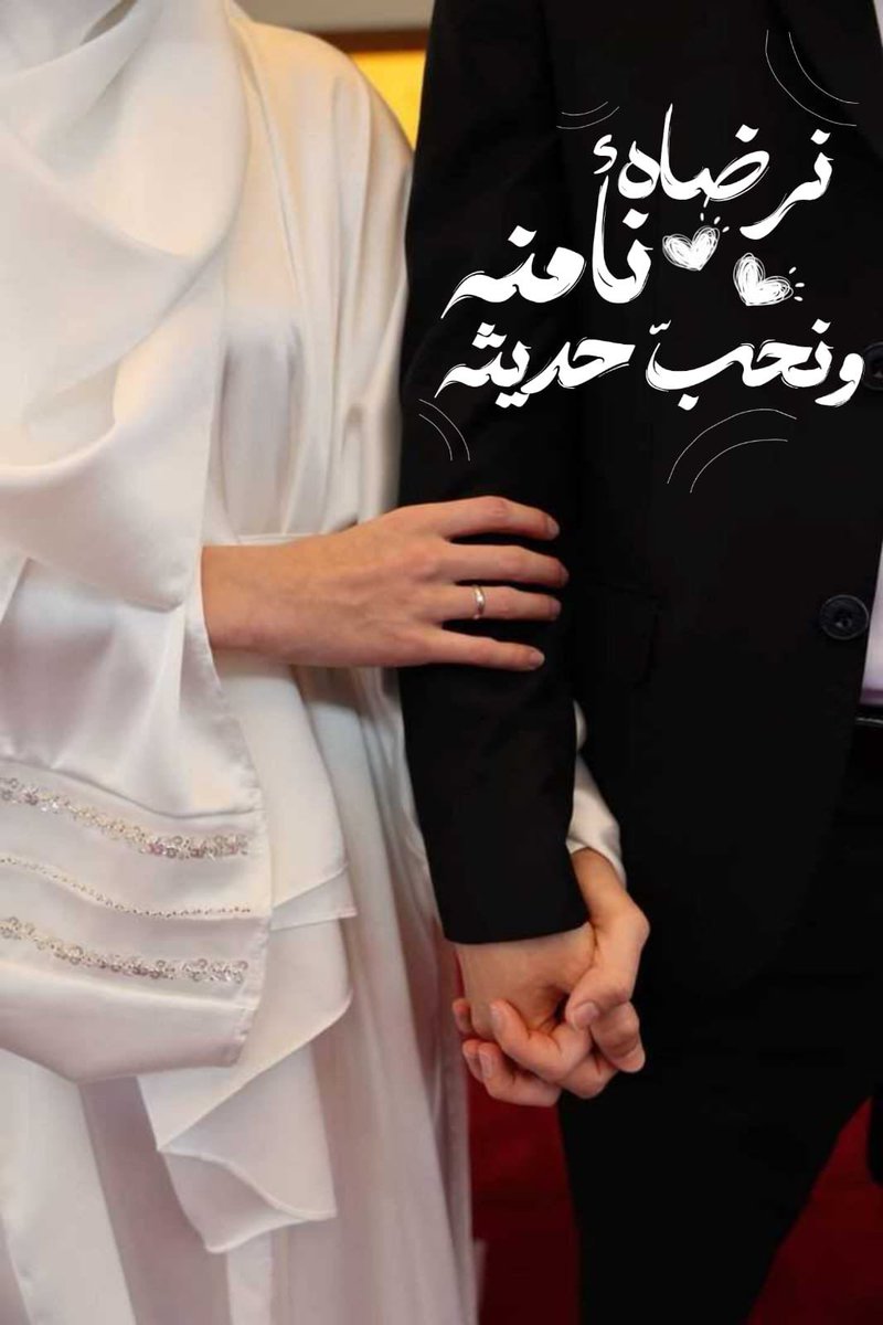 Abeedoos's tweet photo. ياربّ هب لنا من 
نرضاه ونأمنه
ونحبّ حديَثه. ") https://t.co/yq9bWggiz1