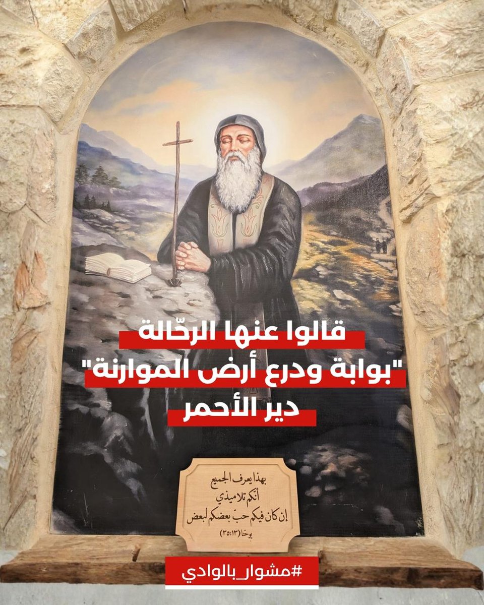 TianaKhoury24's tweet photo. #مشوار_بالوادي
#دير_الأحمر 🇱🇧
@ElyAhwash 
@MarcBeyrouthy 
@Rahayel https://t.co/T75gQx8thA