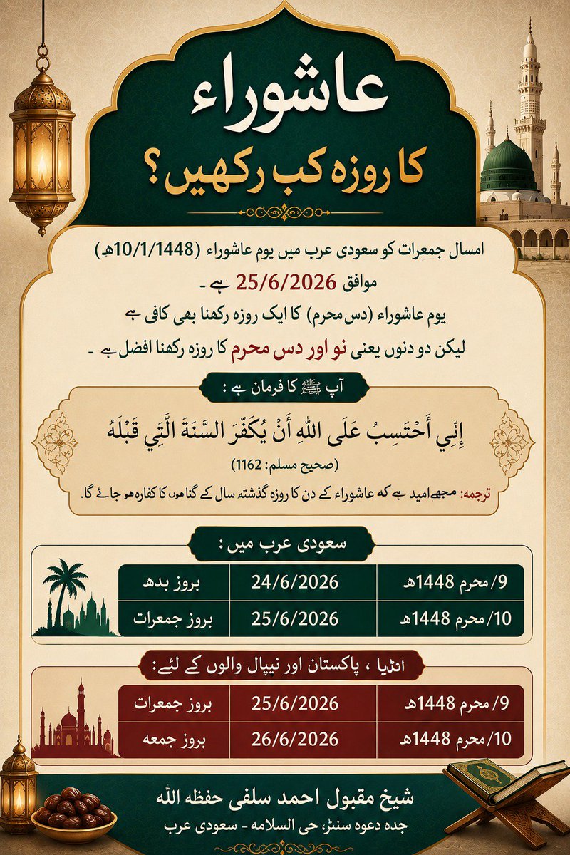 maqubool's tweet photo. عاشوراء کا روزہ کب رکھیں؟ https://t.co/Yn3ho3Xg3Z