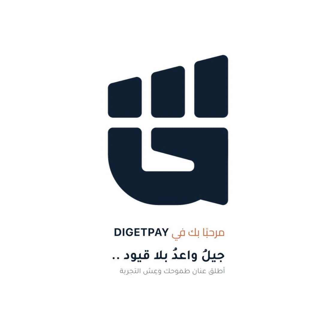 FinTech_KSA's tweet photo. 📢 بدأ الآن التسجيل في قائمة الانتظار
للمحفظة الرقمية الجديدة دجيت باي @DigetPay 

تطبيق تقنية مالية بطريقة ذكية لإدارة أموالك
للأفراد والشركات 💸 📱

💳 بطاقات رقمية وبلاستيكية
🖐️ تسجيل الدفع عبر بصمة الكف 
🏦 ربط حساباتك البنكية وإدارتها بسهولة
🛒 متجر للاشتراكات الرقمية
🛍️ عروض ومكافآت

📲 حمّل التطبيق

آيفون :
https://t.co/TjxWCzVJpg

أندرويد :
قـريـبـًا ⏳

الموقع الإلكتروني
https://t.co/RRIxz6RPxh