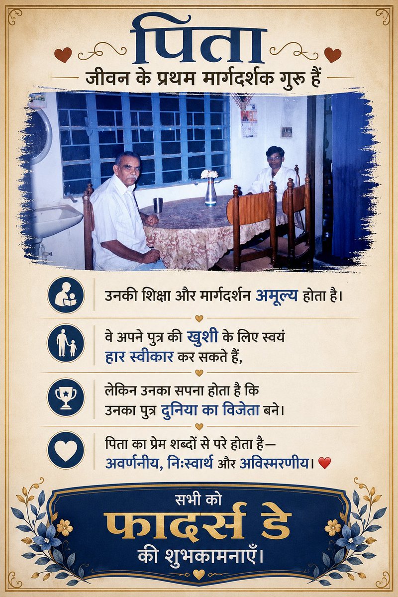 himtronic's tweet photo. Happy Father's Day to all.
सभी को फादर्स डे की शुभकामनाएँ।

A father's love is beyond words - unexplainable, unconditional, and unforgettable.
पिता का प्रेम शब्दों से परे होता है—अवर्णनीय, निःस्वार्थ और अविस्मरणीय। ❤️

#HappyFathers #fathersDay https://t.co/833n8Yp2sg