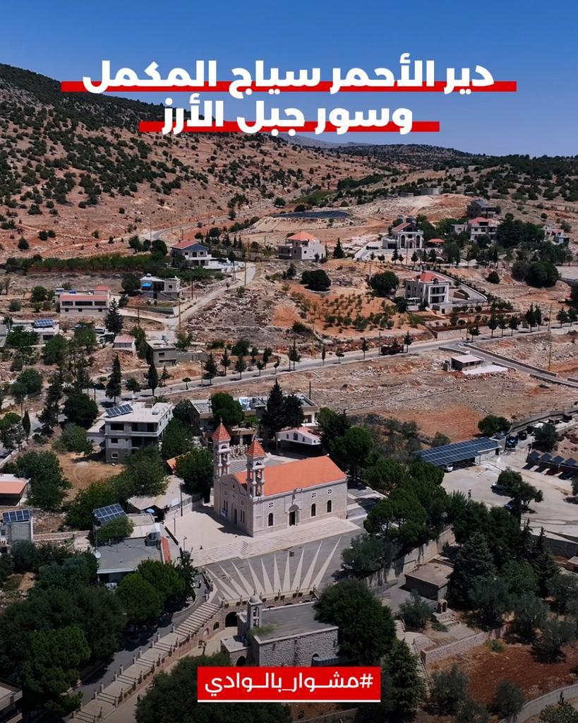 ToniWrizk's tweet photo. #مشوار_بالوادي
#دير_الأحمر
🇱🇧🇱🇧 https://t.co/lx4GJO4vTZ